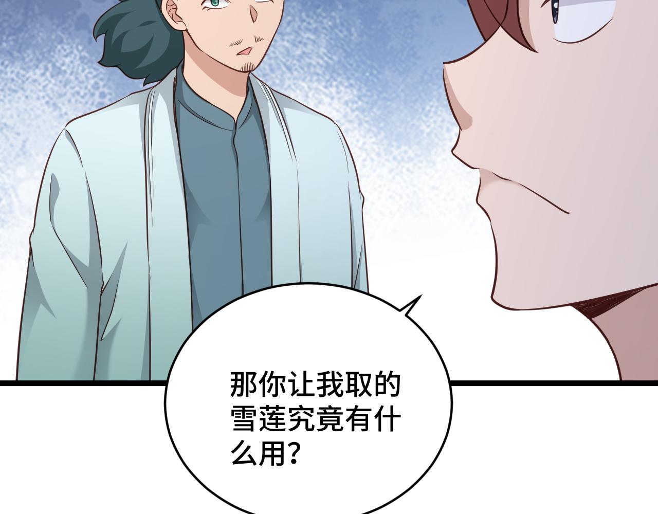🍲最强修仙系统 第133话  重返秘境 第12页