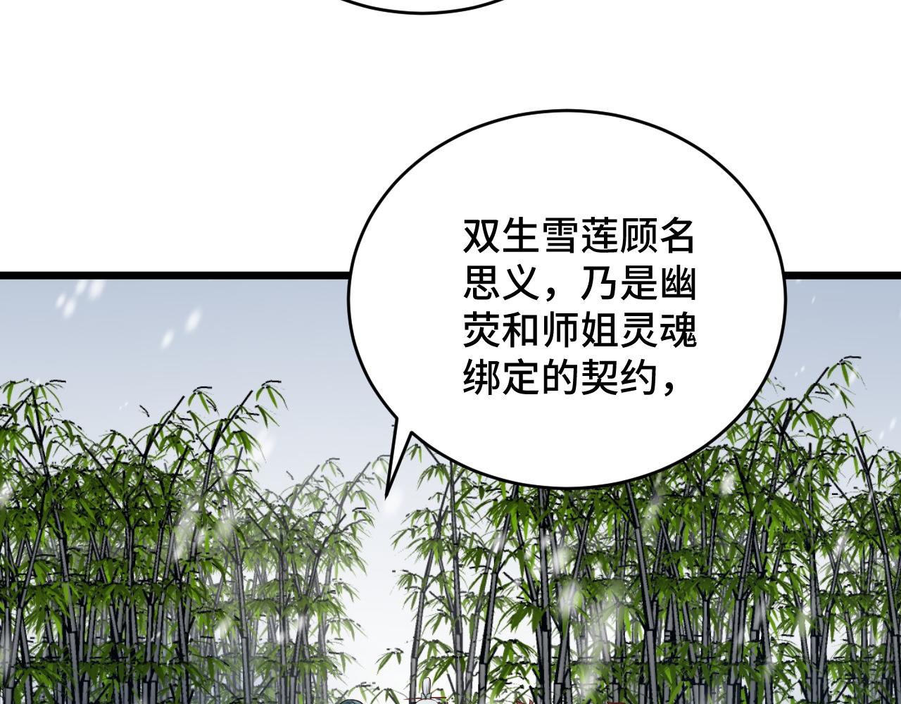 🍲最强修仙系统 第133话  重返秘境 第13页