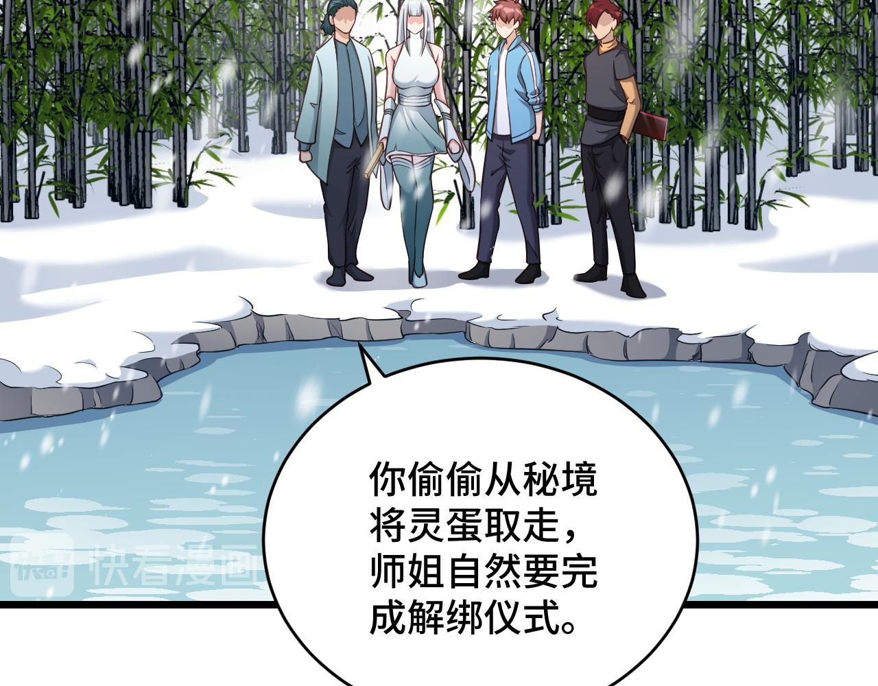 🍲最强修仙系统 第133话  重返秘境 第14页