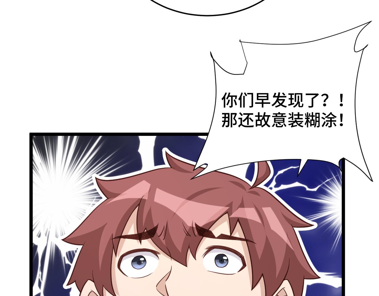 🍲最强修仙系统 第133话  重返秘境 第15页