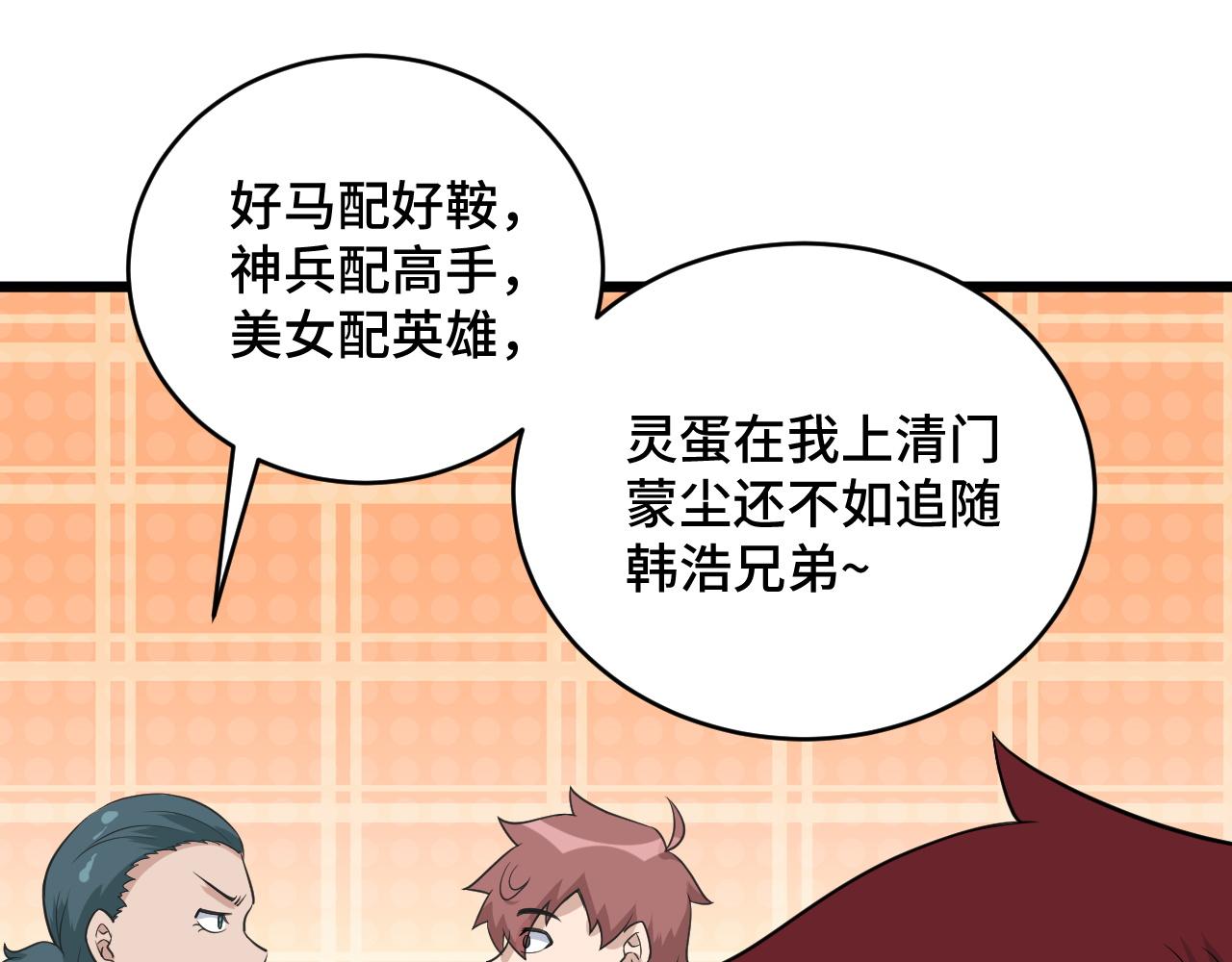 🍲最强修仙系统 第133话  重返秘境 第17页