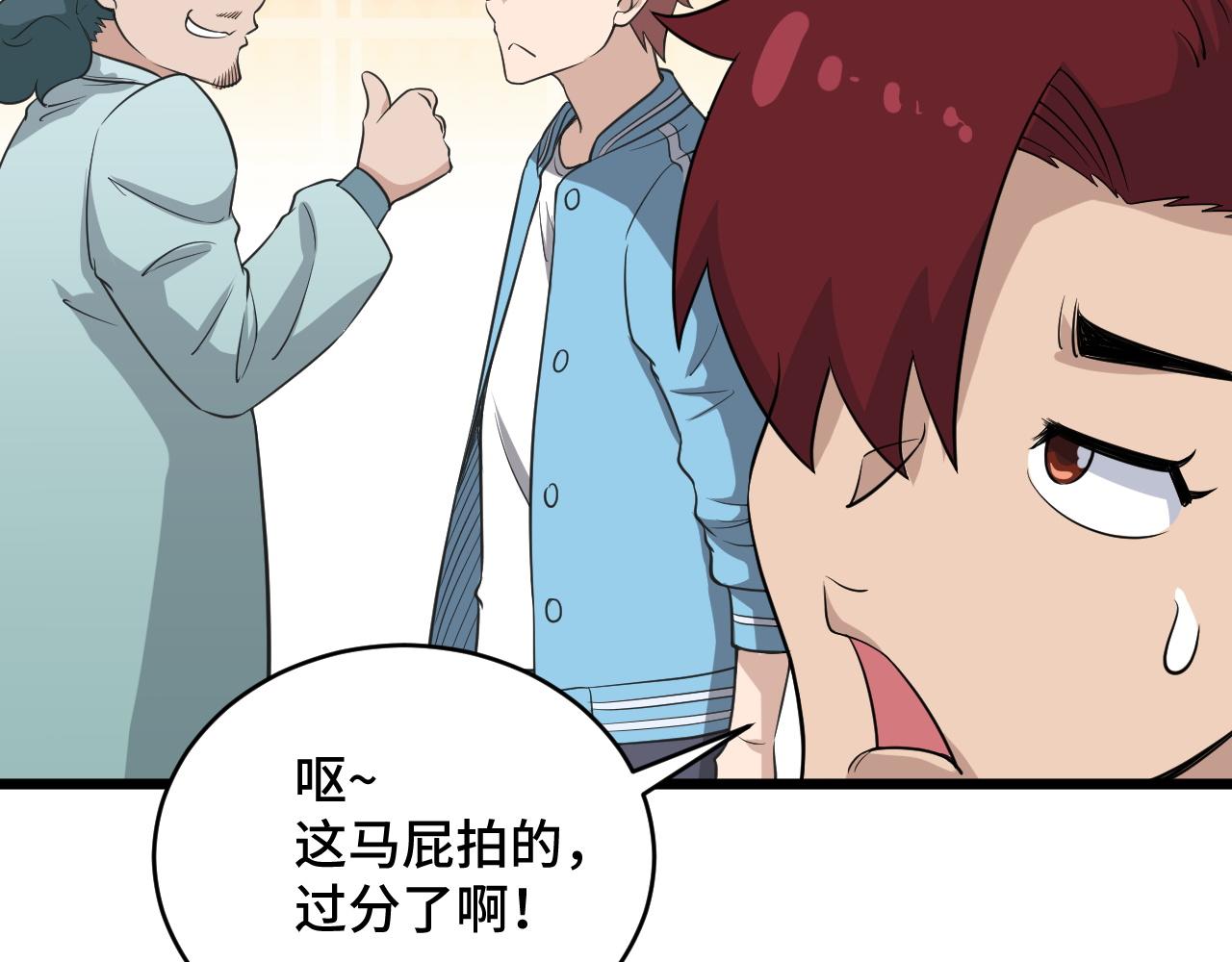 🍲最强修仙系统 第133话  重返秘境 第18页