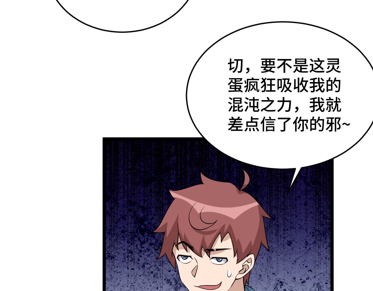 🍲最强修仙系统 第133话  重返秘境 第19页