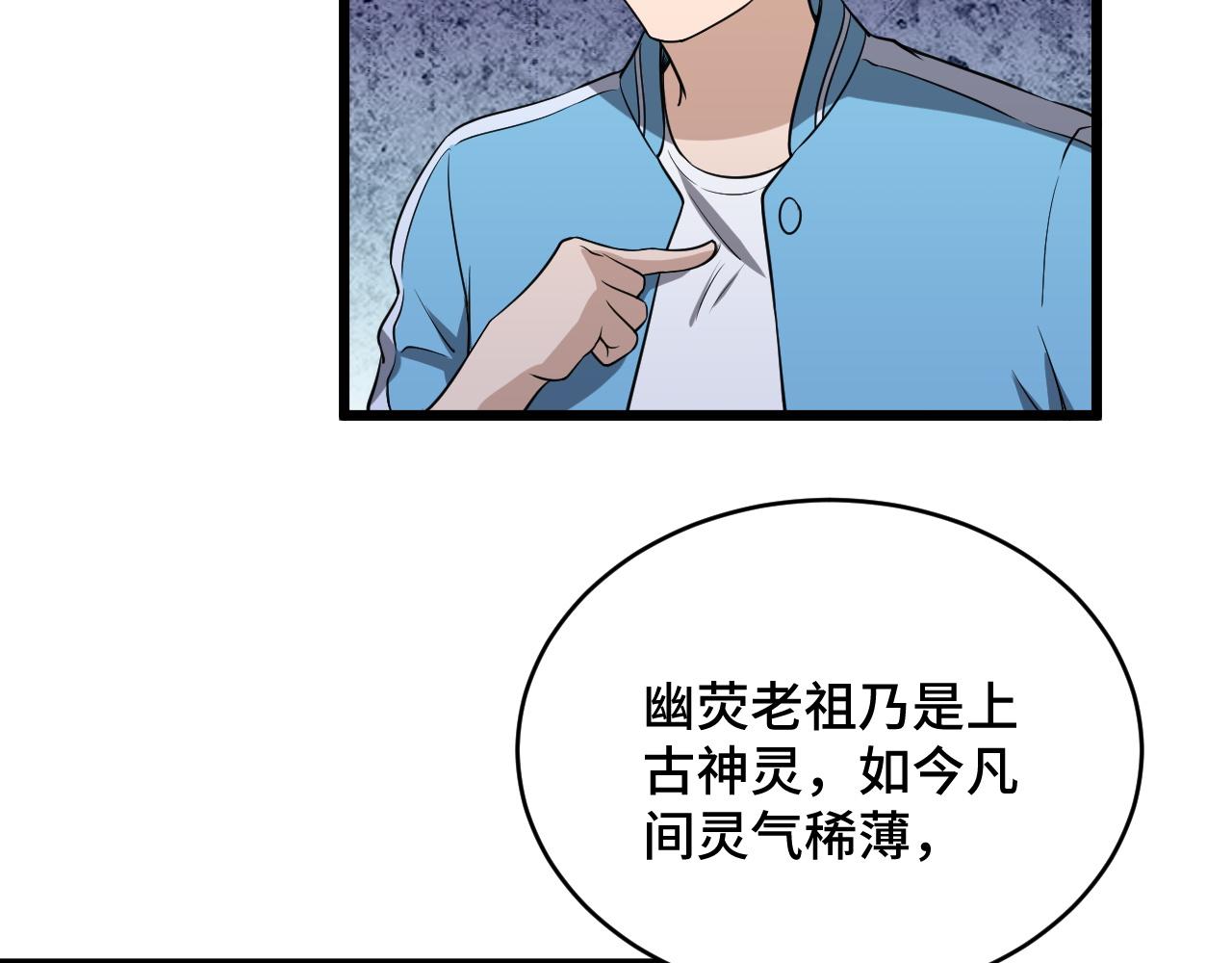 🍲最强修仙系统 第133话  重返秘境 第20页