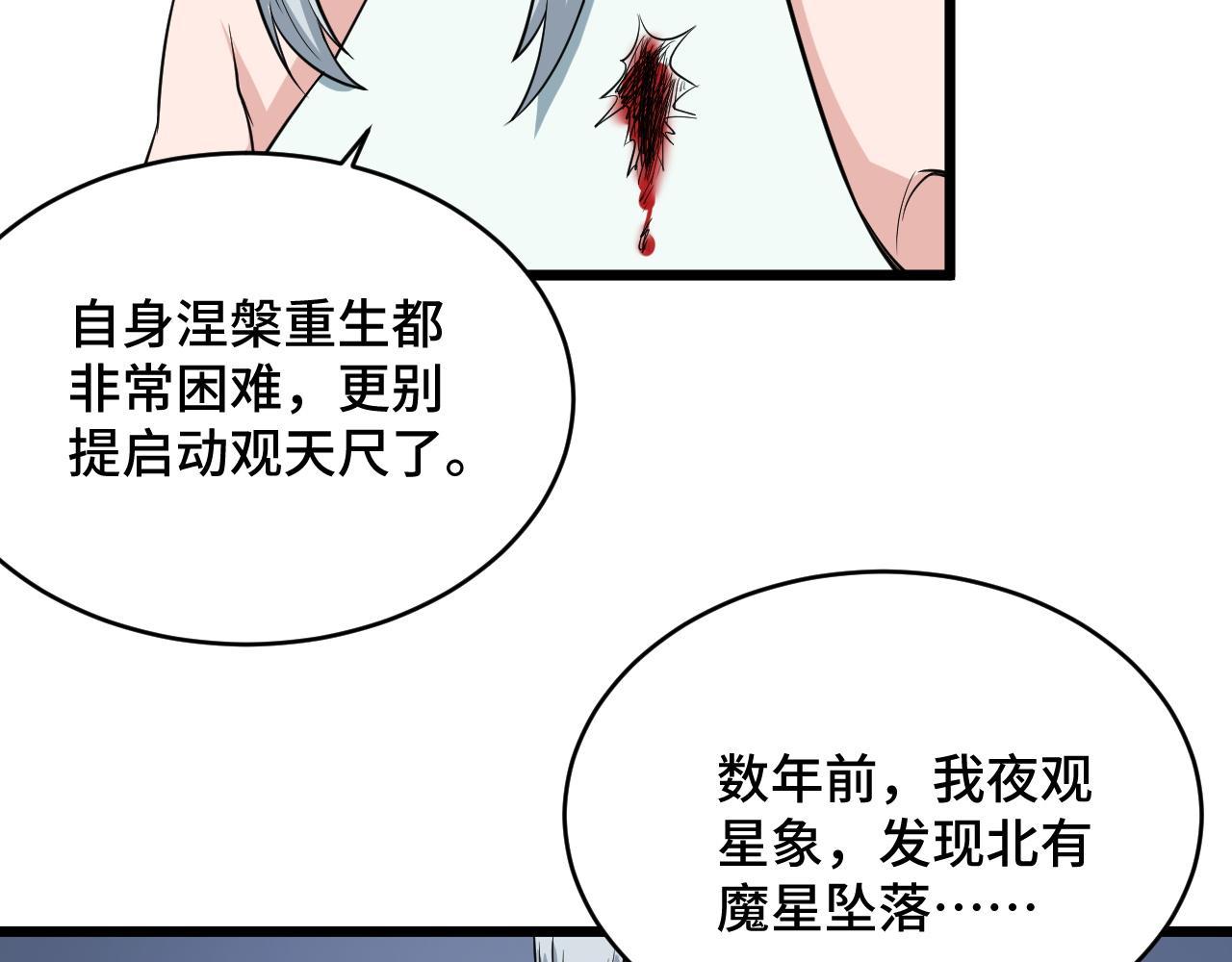 🍲最强修仙系统 第133话  重返秘境 第22页
