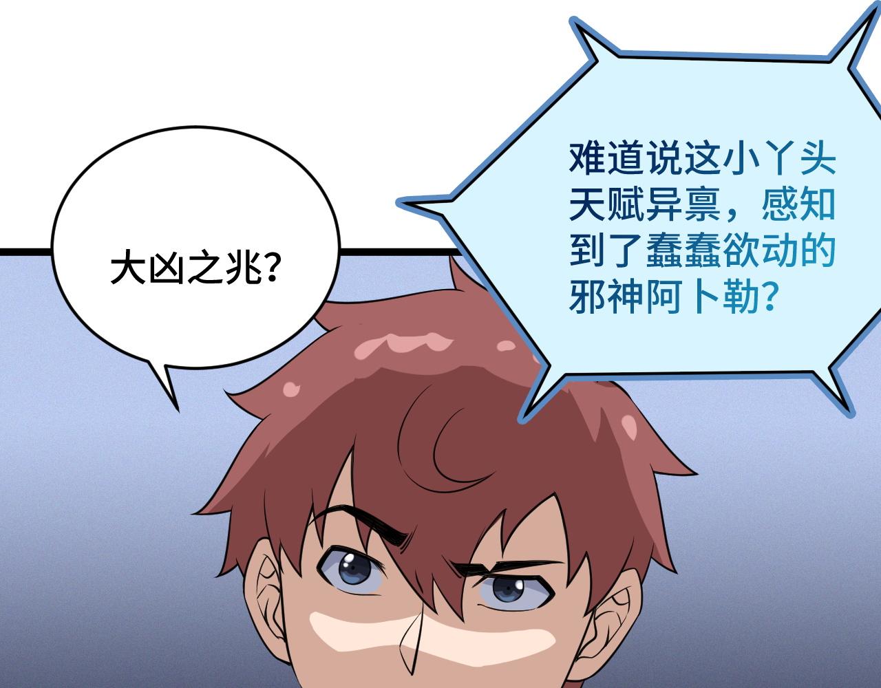 🍲最强修仙系统 第133话  重返秘境 第25页