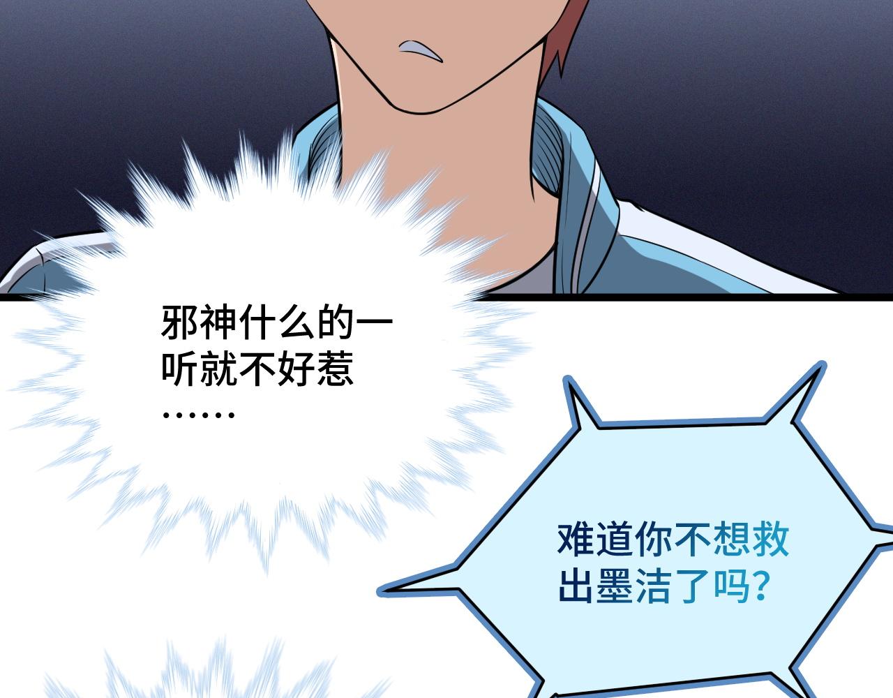 🍲最强修仙系统 第133话  重返秘境 第26页