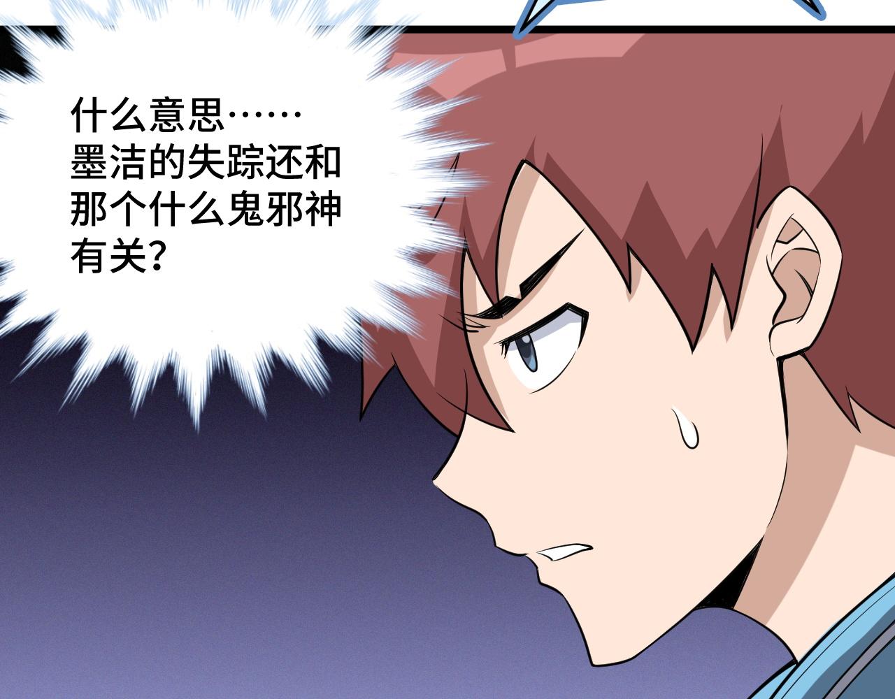 🍲最强修仙系统 第133话  重返秘境 第27页