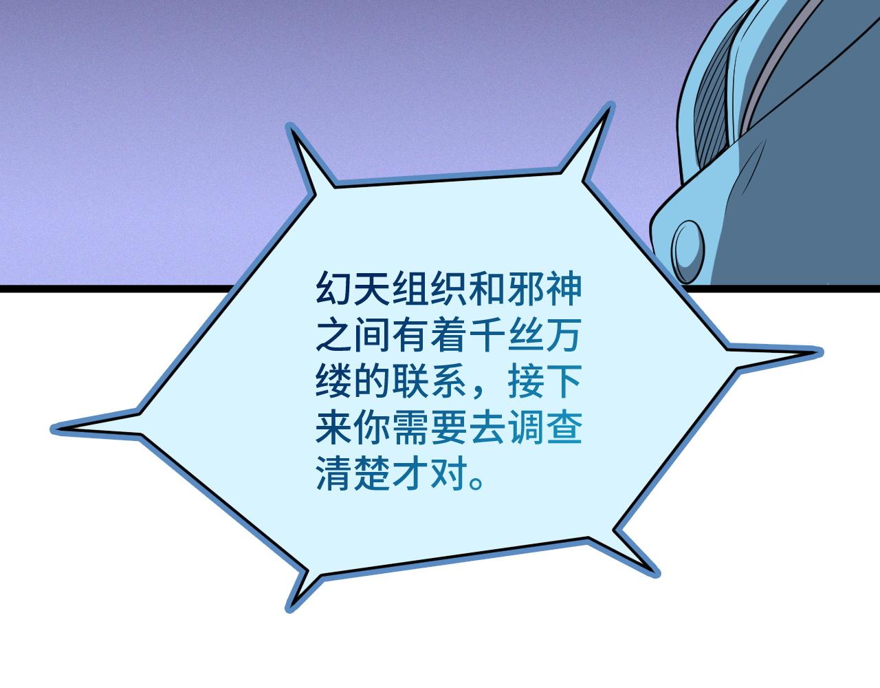 🍲最强修仙系统 第133话  重返秘境 第28页