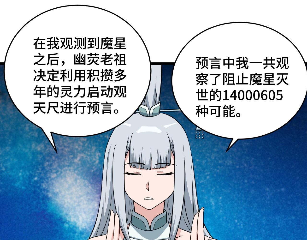 🍲最强修仙系统 第133话  重返秘境 第29页