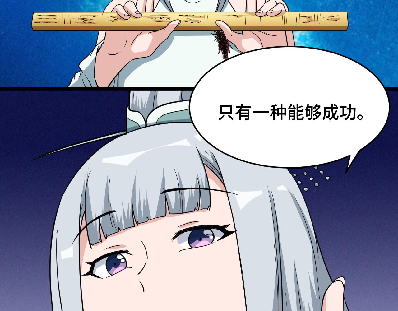 🍲最强修仙系统 第133话  重返秘境 第30页