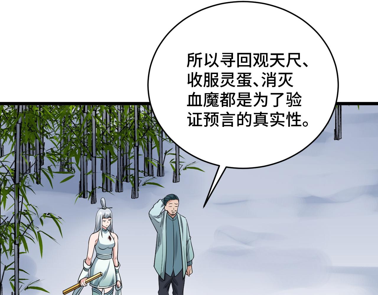 🍲最强修仙系统 第133话  重返秘境 第33页