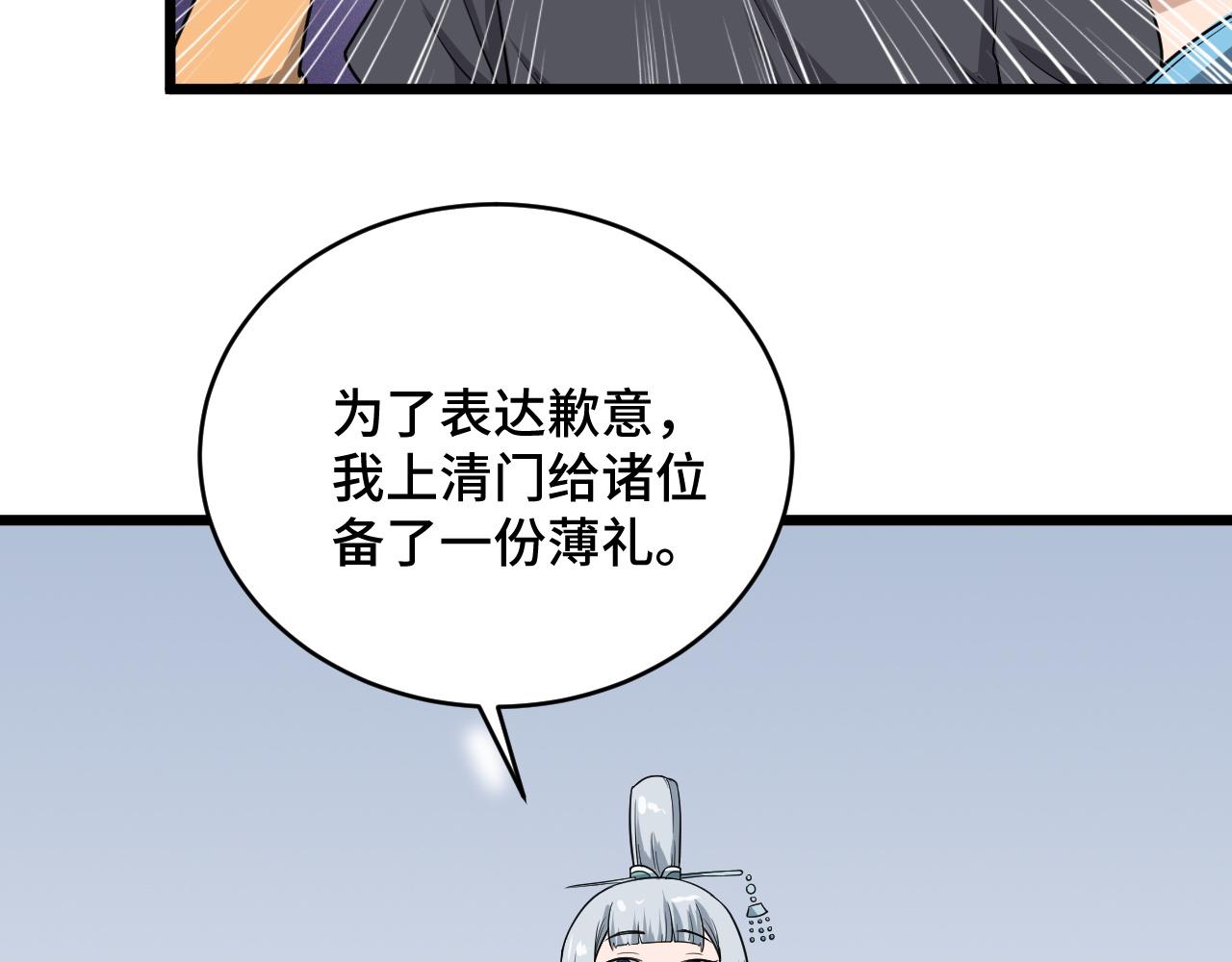 🍲最强修仙系统 第133话  重返秘境 第36页