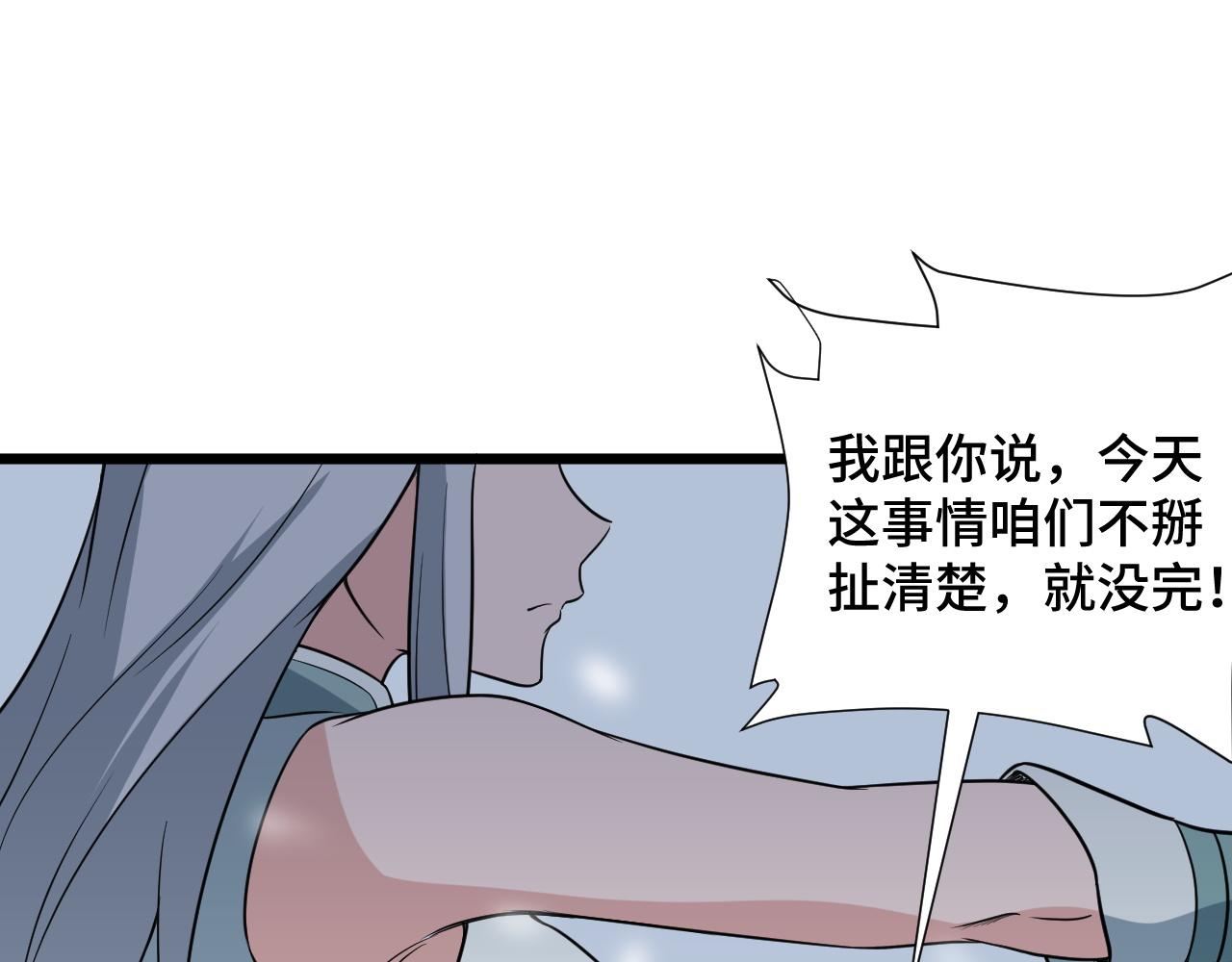 🍲最强修仙系统 第133话  重返秘境 第39页
