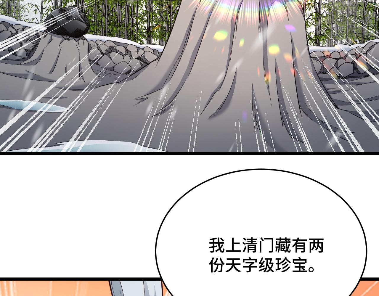 🍲最强修仙系统 第133话  重返秘境 第46页