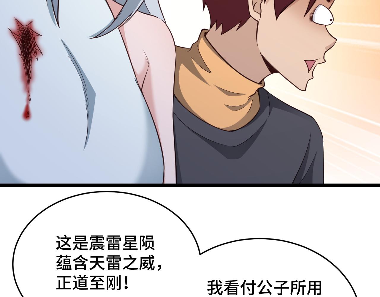 🍲最强修仙系统 第133话  重返秘境 第48页