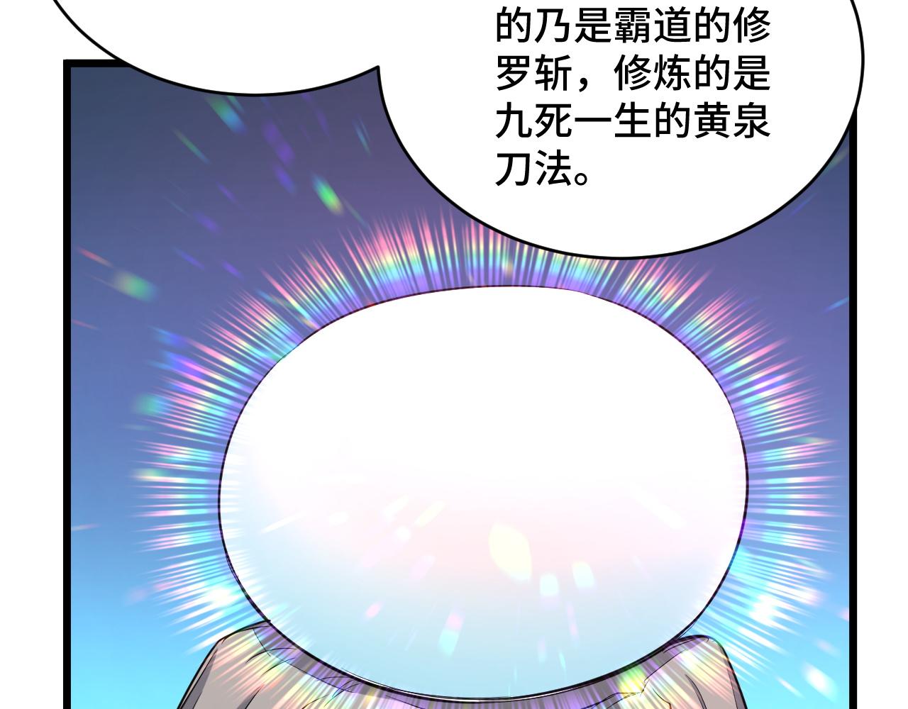 🍲最强修仙系统 第133话  重返秘境 第49页