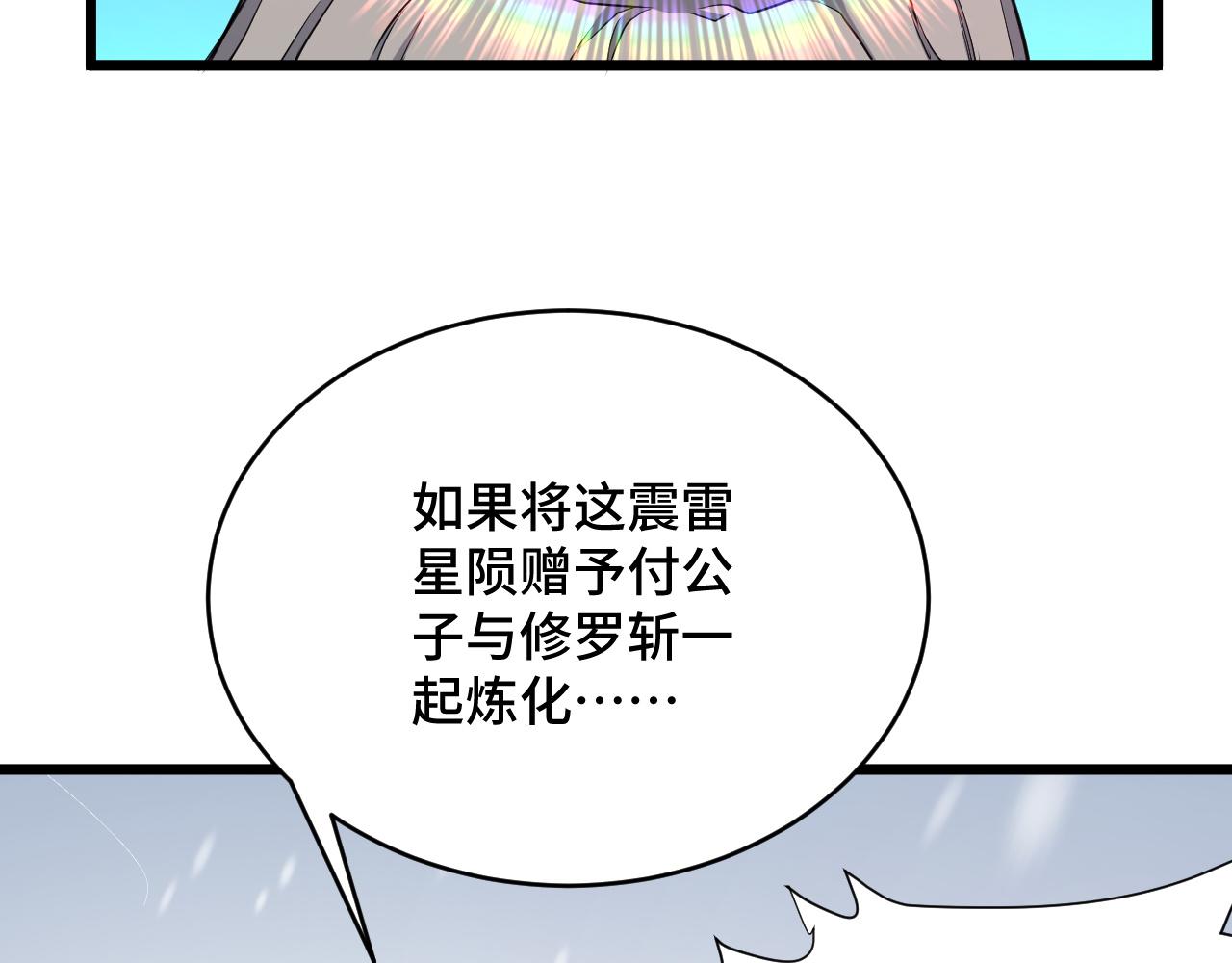 🍲最强修仙系统 第133话  重返秘境 第50页
