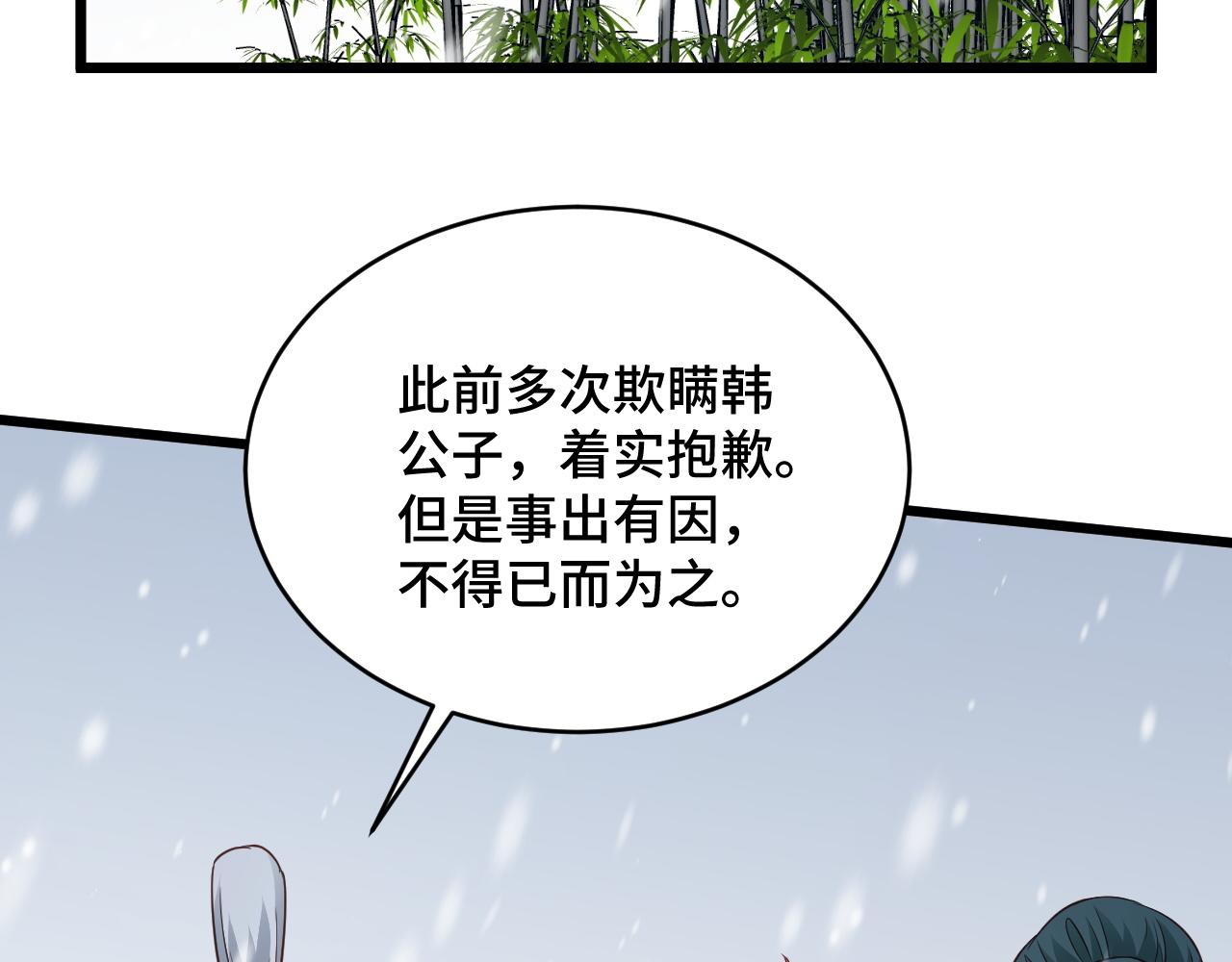 🍲最强修仙系统 第133话  重返秘境 第6页