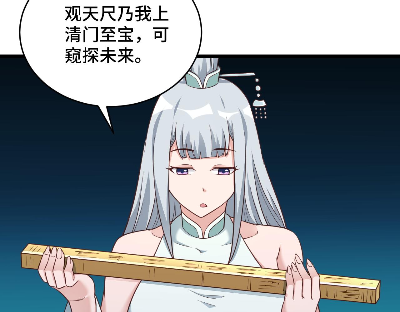 🍲最强修仙系统 第133话  重返秘境 第8页