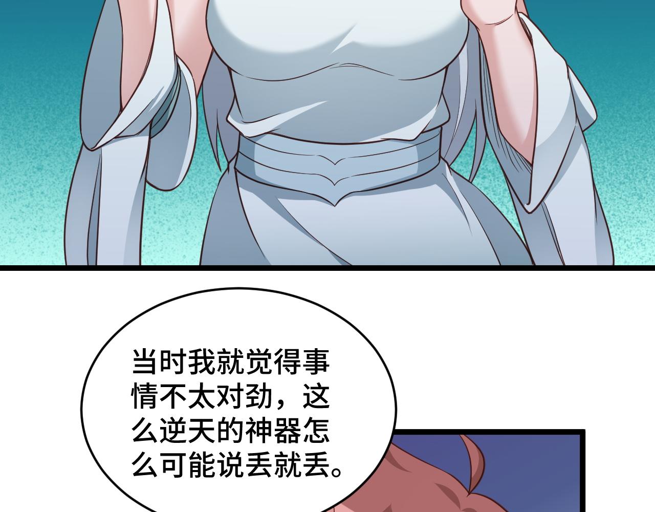 🍲最强修仙系统 第133话  重返秘境 第9页