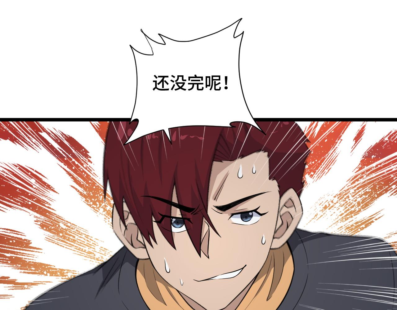 🍲最强修仙系统 第135话  峡谷猎孤人 第17页