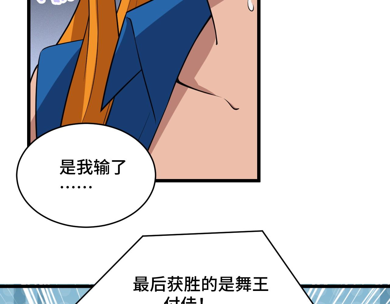 🍲最强修仙系统 第135话  峡谷猎孤人 第23页