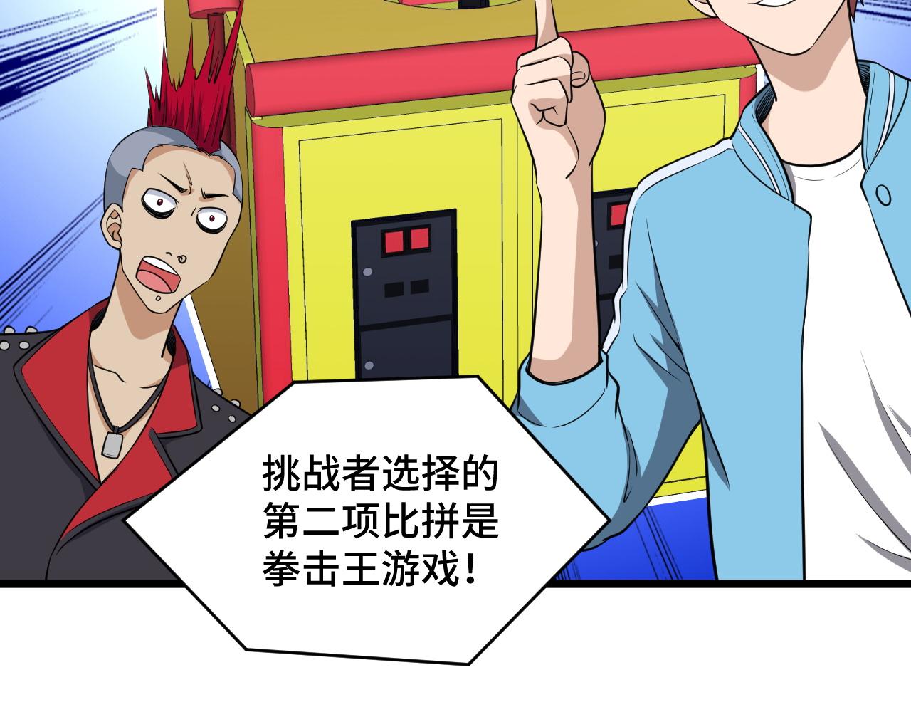 🍲最强修仙系统 第135话  峡谷猎孤人 第28页
