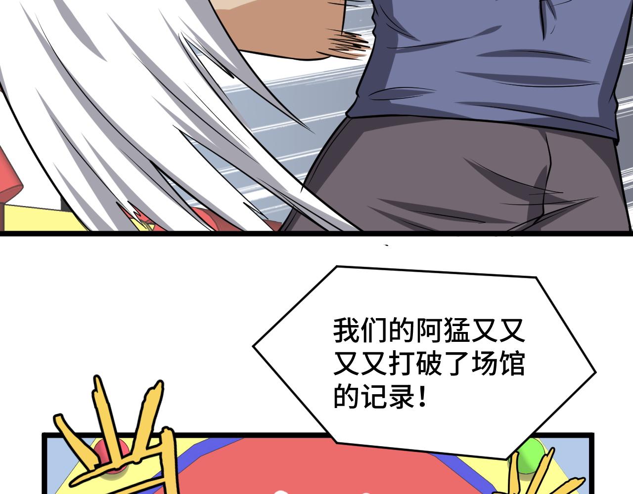 🍲最强修仙系统 第135话  峡谷猎孤人 第37页