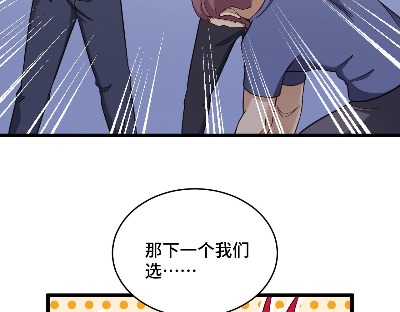 🍲最强修仙系统 第135话  峡谷猎孤人 第50页