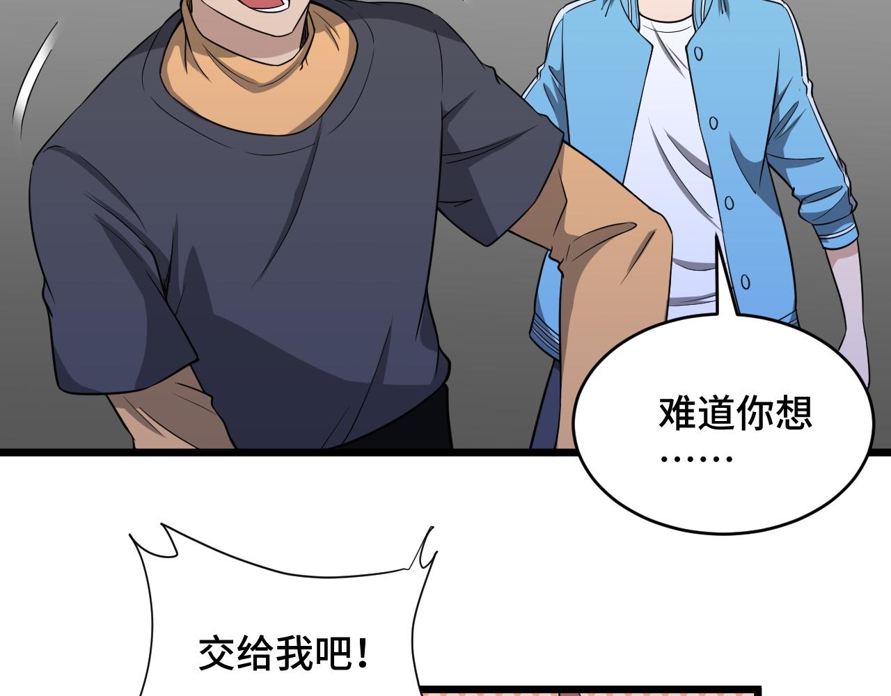 🍲最强修仙系统 第135话  峡谷猎孤人 第6页