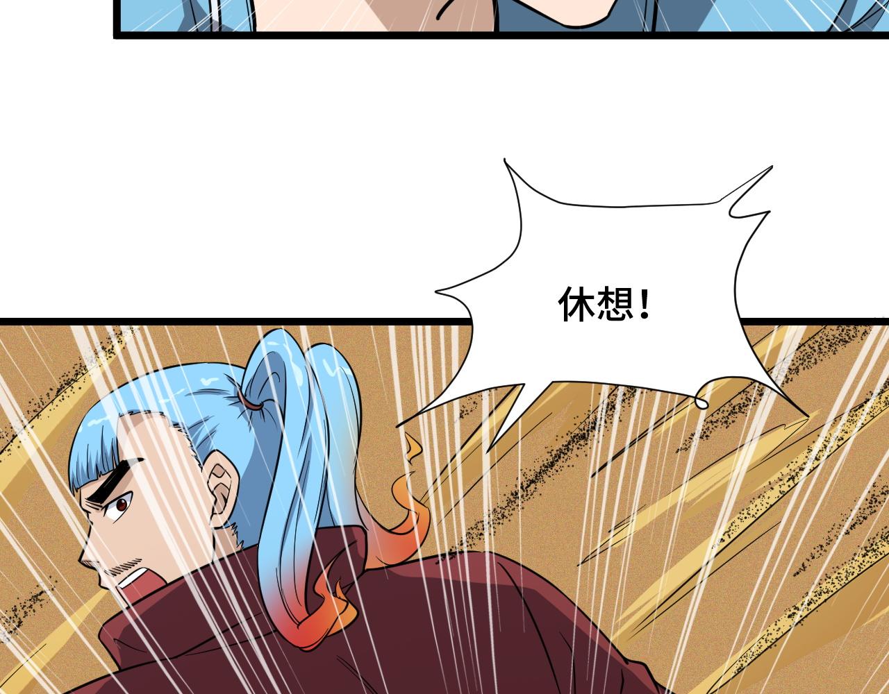 🍲最强修仙系统 第137话 盘古斧6不6！ 第10页