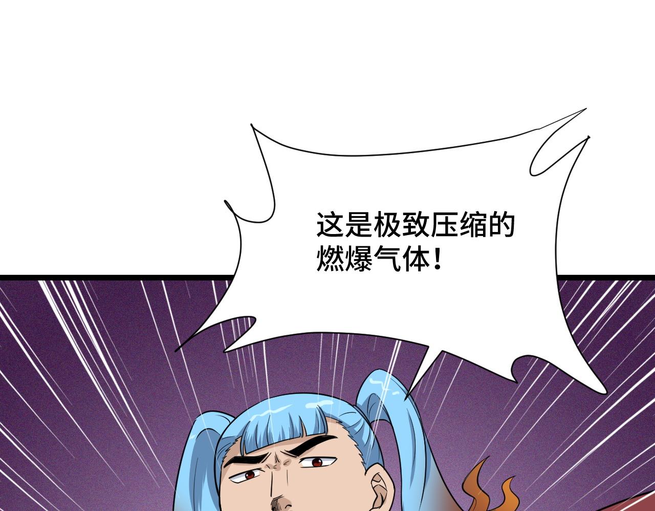 🍲最强修仙系统 第137话 盘古斧6不6！ 第14页