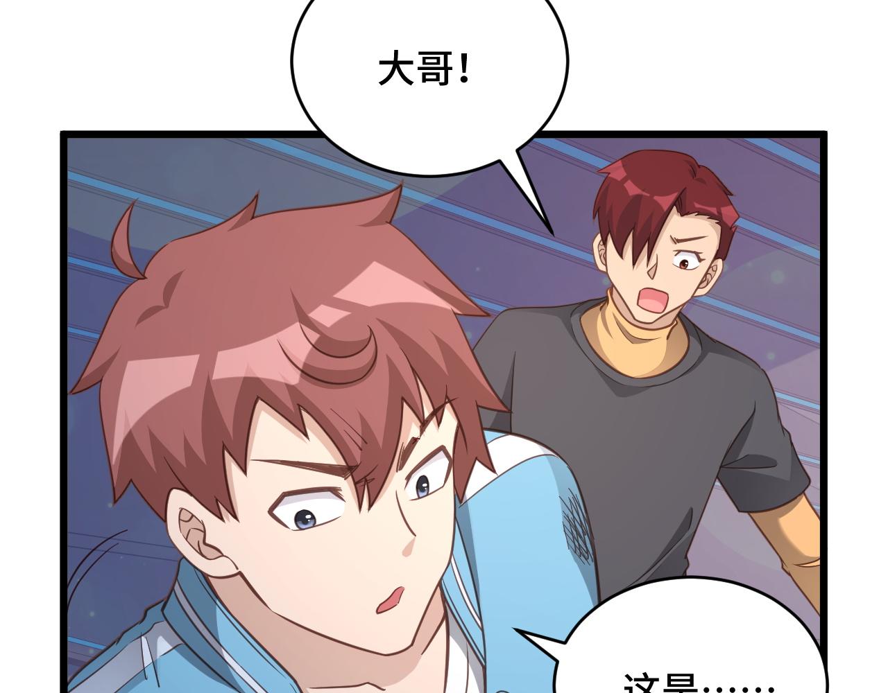 🍲最强修仙系统 第137话 盘古斧6不6！ 第25页
