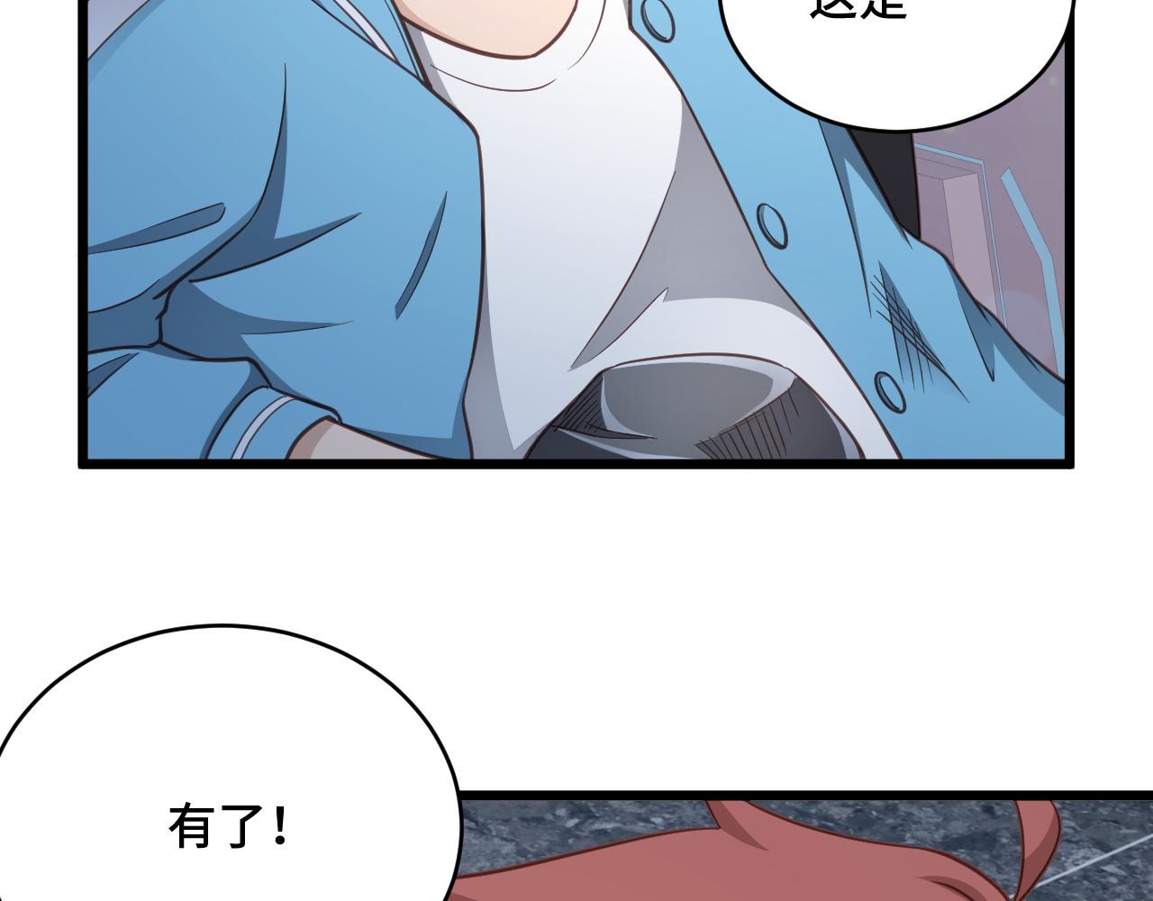 🍲最强修仙系统 第137话 盘古斧6不6！ 第26页