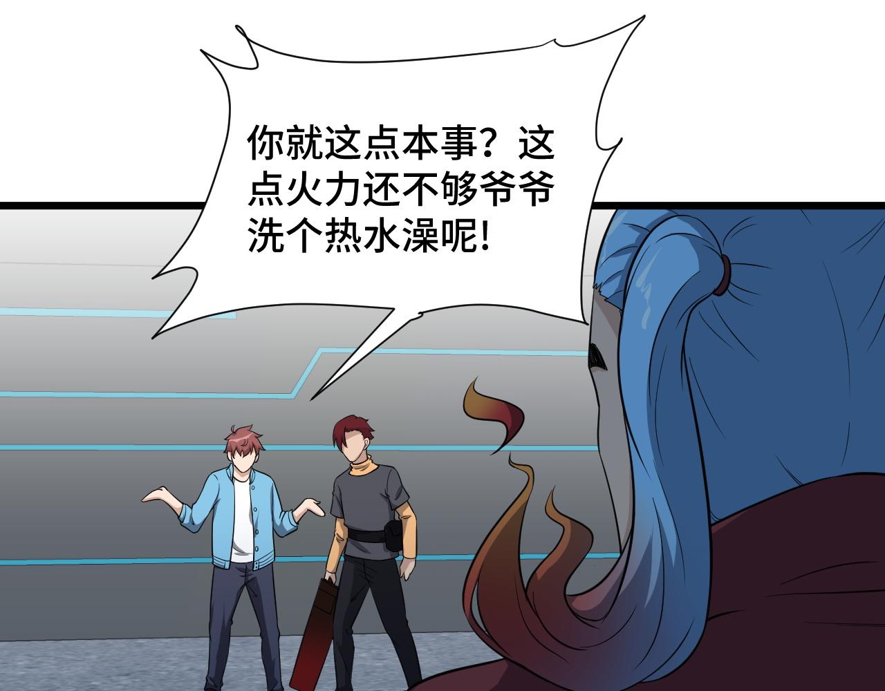 🍲最强修仙系统 第137话 盘古斧6不6！ 第29页