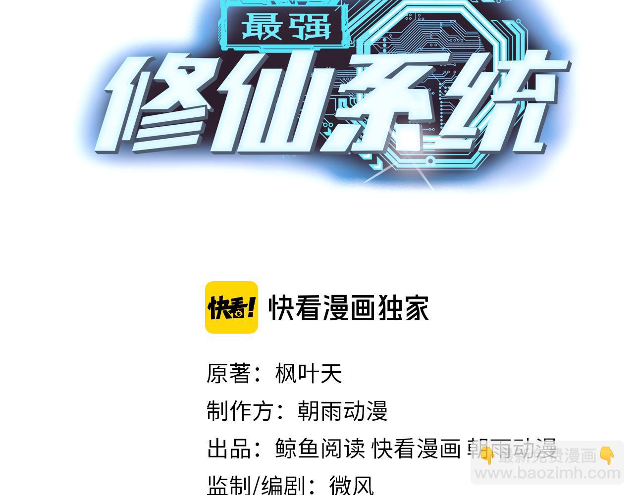 🍲最强修仙系统 第137话 盘古斧6不6！ 第3页