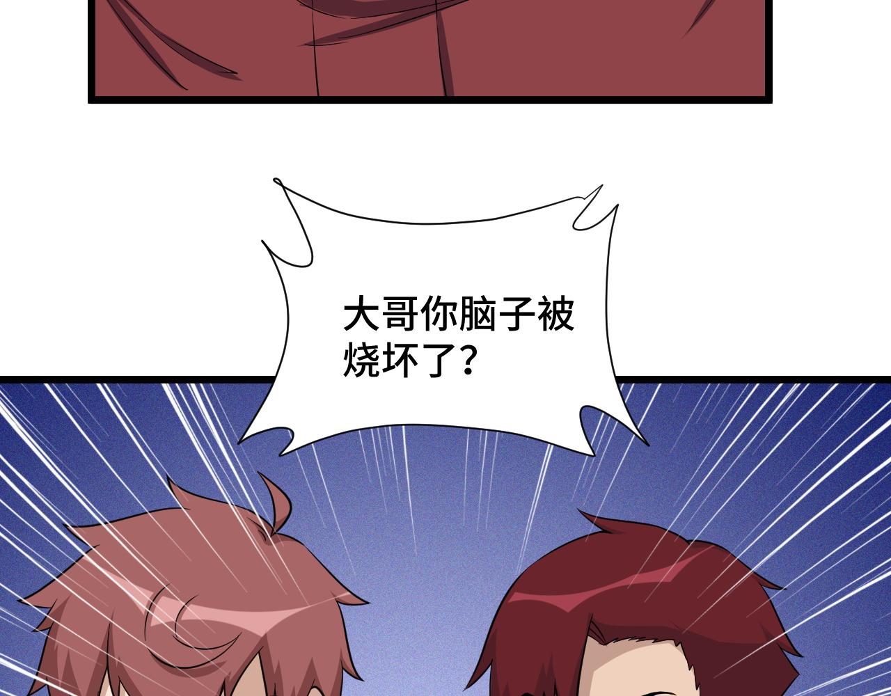 🍲最强修仙系统 第137话 盘古斧6不6！ 第32页