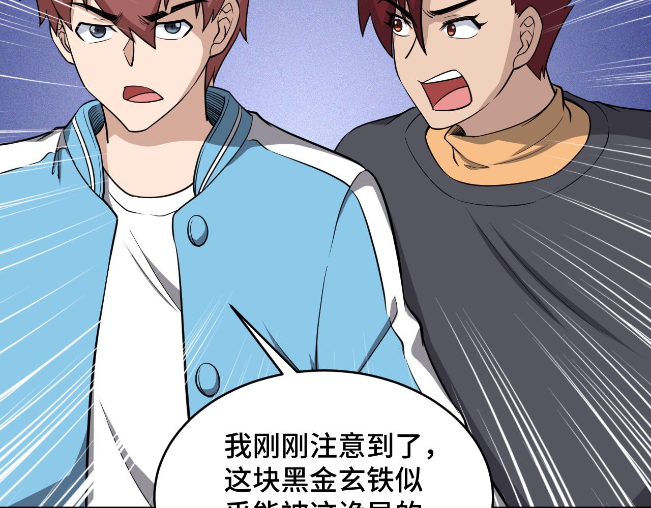 🍲最强修仙系统 第137话 盘古斧6不6！ 第33页