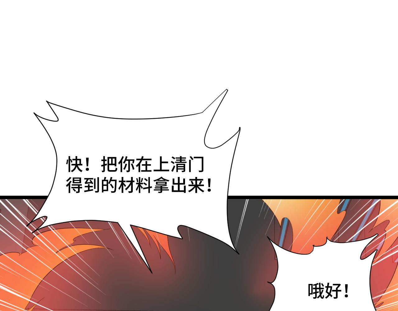 🍲最强修仙系统 第137话 盘古斧6不6！ 第37页