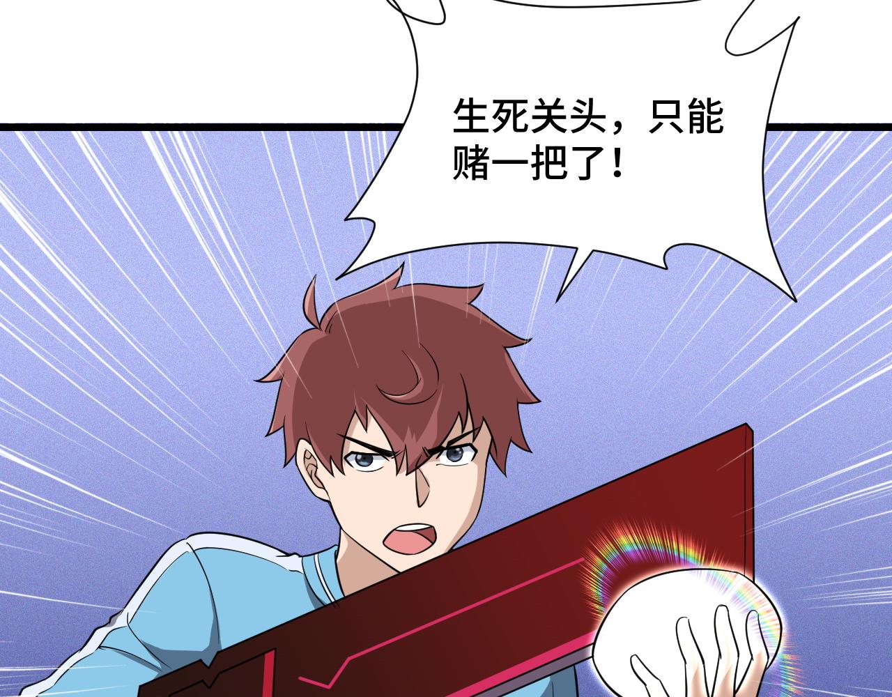 🍲最强修仙系统 第137话 盘古斧6不6！ 第39页