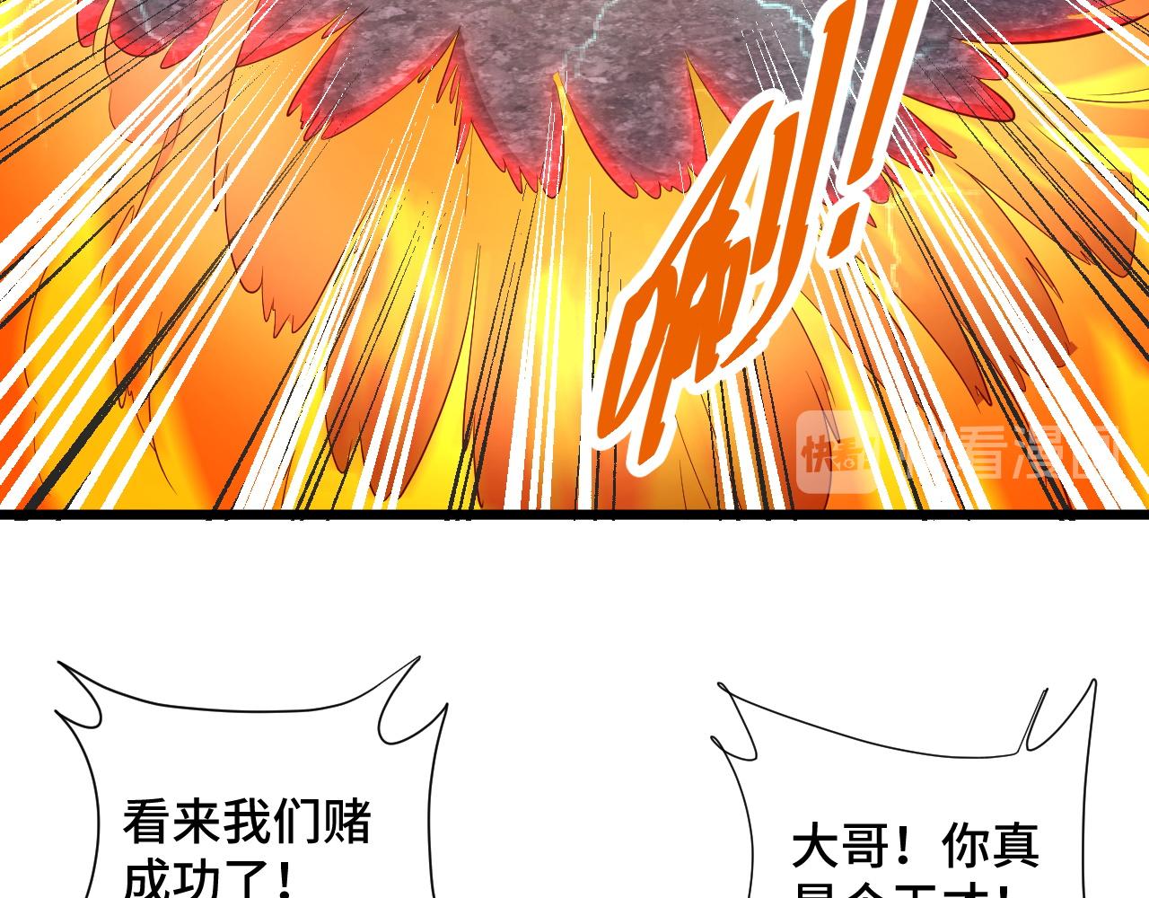 🍲最强修仙系统 第137话 盘古斧6不6！ 第46页