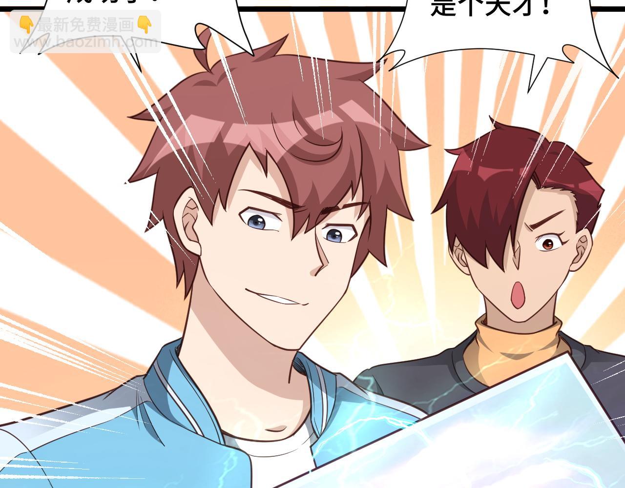 🍲最强修仙系统 第137话 盘古斧6不6！ 第47页