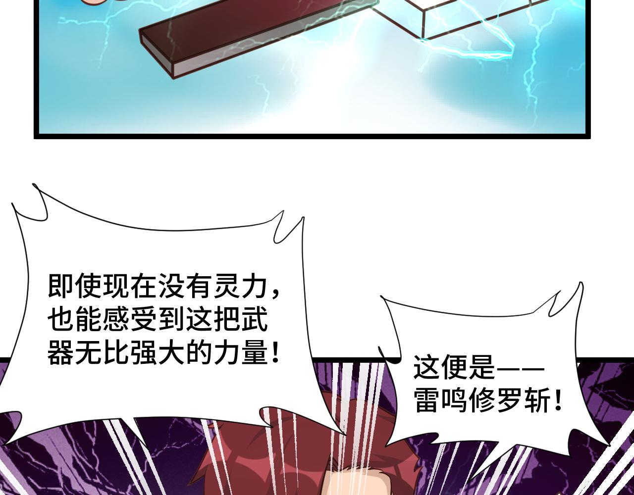 🍲最强修仙系统 第137话 盘古斧6不6！ 第50页