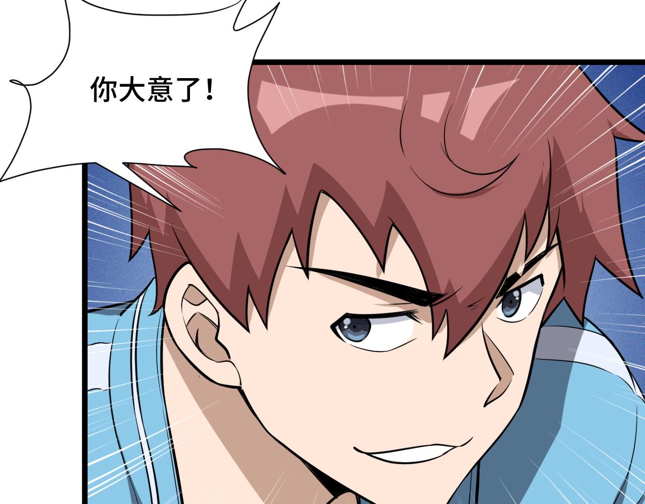 🍲最强修仙系统 第137话 盘古斧6不6！ 第9页