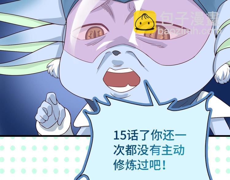 🍲最强修仙系统 第15话 四大杀手 第11页
