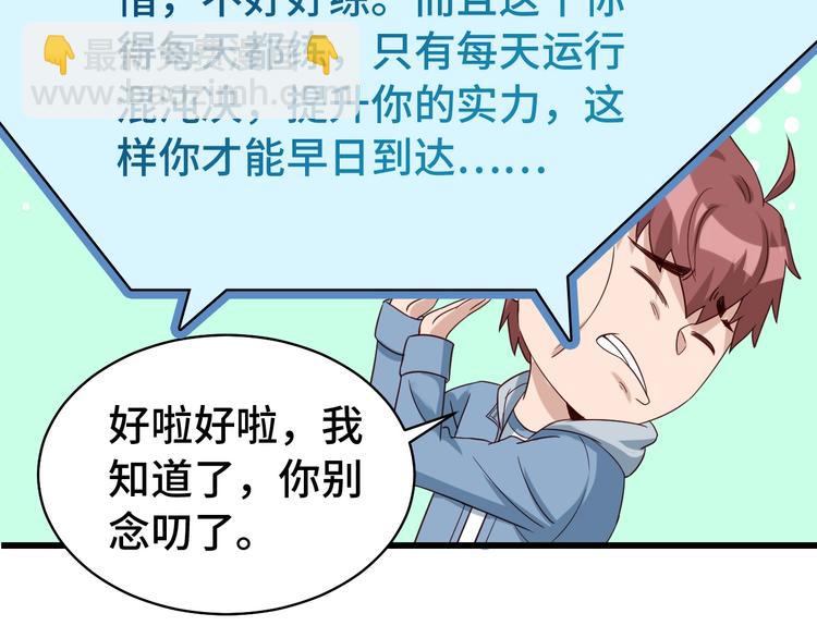 🍲最强修仙系统 第15话 四大杀手 第13页