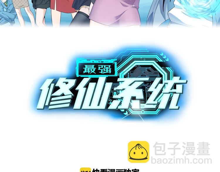 🍲最强修仙系统 第15话 四大杀手 第2页