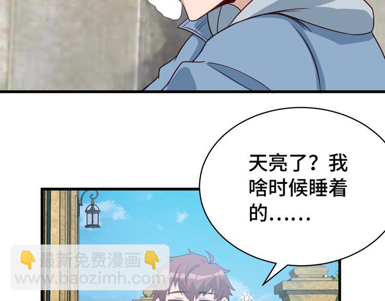 🍲最强修仙系统 第15话 四大杀手 第22页