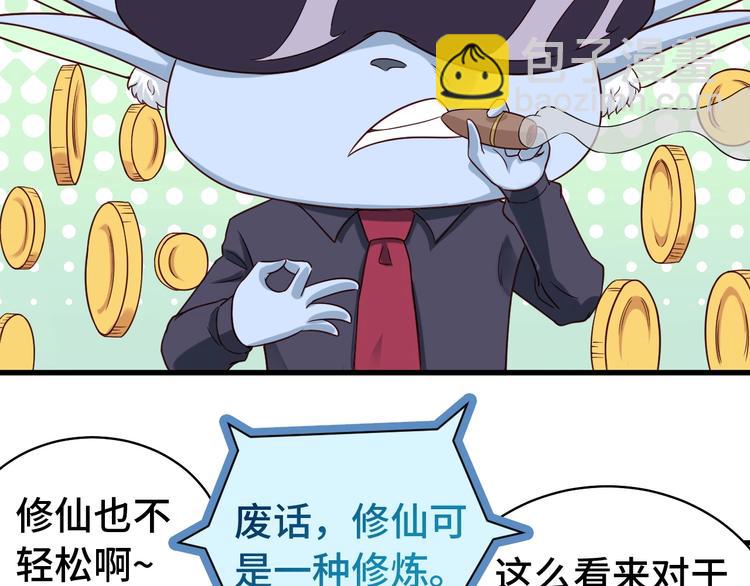 🍲最强修仙系统 第15话 四大杀手 第28页